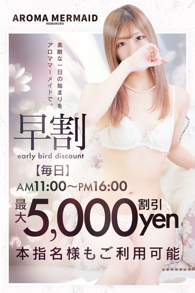 【早割】12時～16時限定割引♪