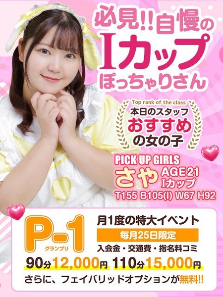 【毎月25日】は”激得”イベント「P-1グランプリ」開催！！