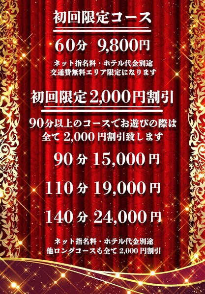 ご新規様限定！！60分9,800円！！Σ（・□・；）
