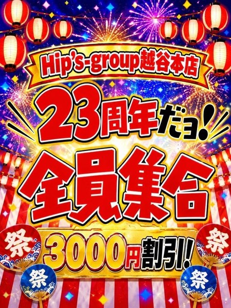 23周年ファイナルイベント