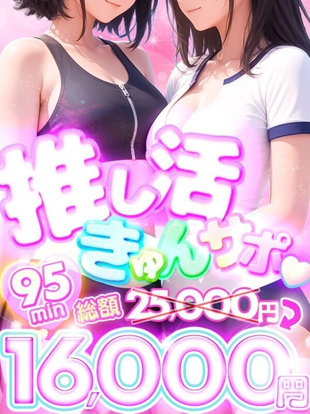 【9月イベント】♡推し活きゅんサポ♡