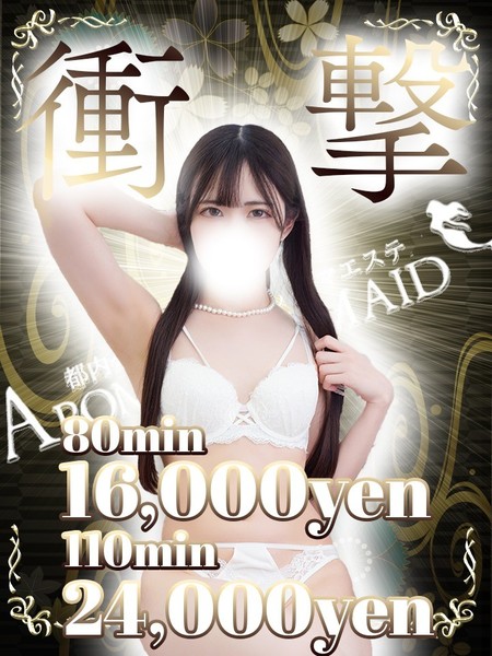 【初回限定】80分で総額16000円！！！