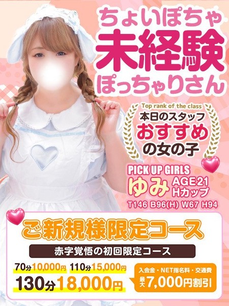 こんなに安く遊べちゃう「ご新規様」初回限定コース
