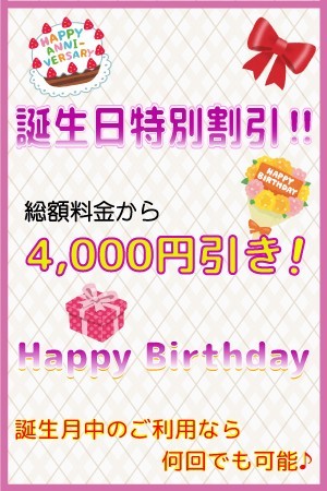★☆★【バースデー特別記念割り引き】★☆★ 