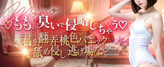 ♡ももの臭いで侵略しちゃう♡ 君を翻弄桃色パニック 舐め侵し 逃げ場なし