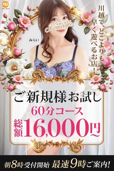 ご新規様お試し60分総額16,000円～※最大6,000円割引