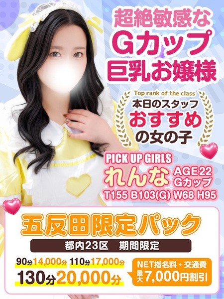 五反田エリアでのご利用のお客様限定