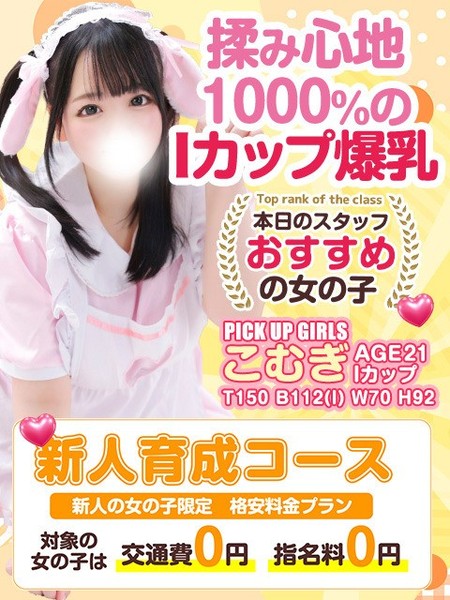 新人さんが大好きなお客様に朗報！！