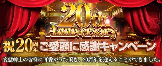 祝 ラツィエル20周年 ご愛顧に感謝キャンペーン 