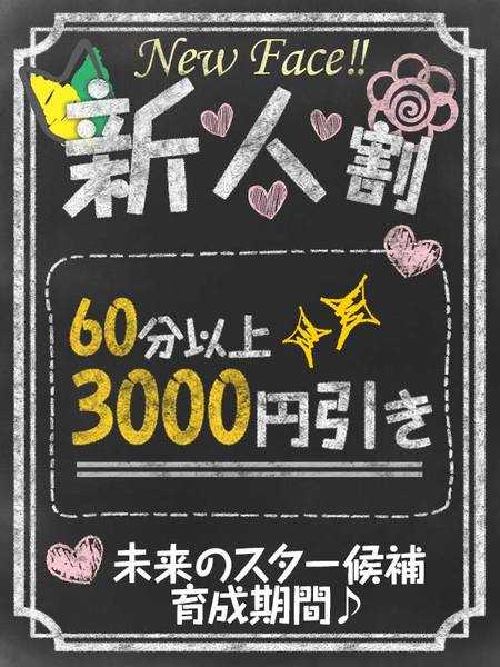 新人割引き!最大5,000円割引でご案内♪