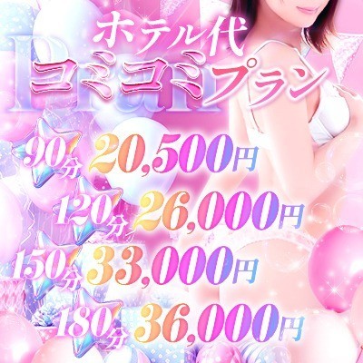 ★お得で安心！ホテル代込み総額プラン★