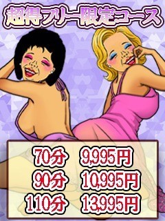 ☆70分9,995円でお得にスッキリ☆