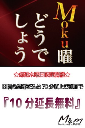 ★☆★【毎週木曜日は日頃の感謝を込めMr.ｍ男店長の『ｍ・男・も・て・な・し』】★☆★ 