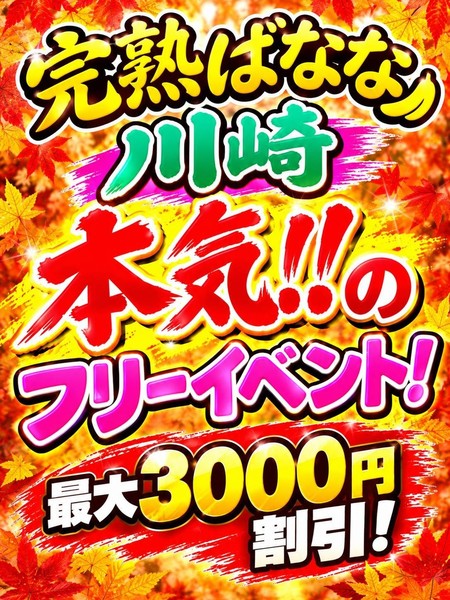 本気!!フリーイベント!!