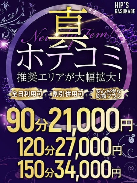 「真」ホテコミプラン