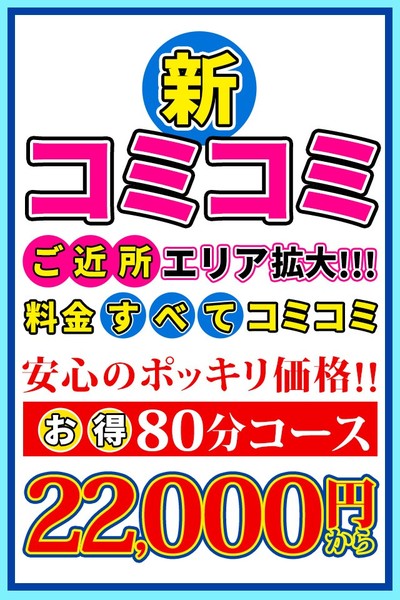 【エリア拡大】新コミコミプラン