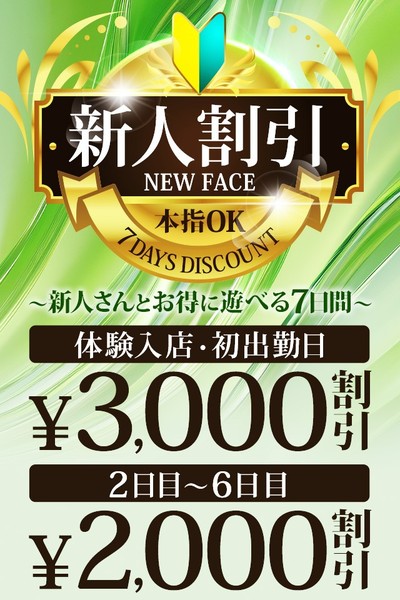 新人奥様とお得に出逢えるチャンス!