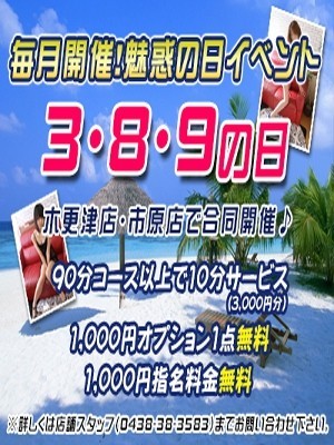 超お得な魅惑の日イベント＆早割りイベント＆サイコロイベントなど盛りだくさんで超お得！