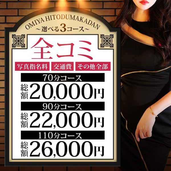 大宮で遊ぶならコレ！ 「全コミプラン」