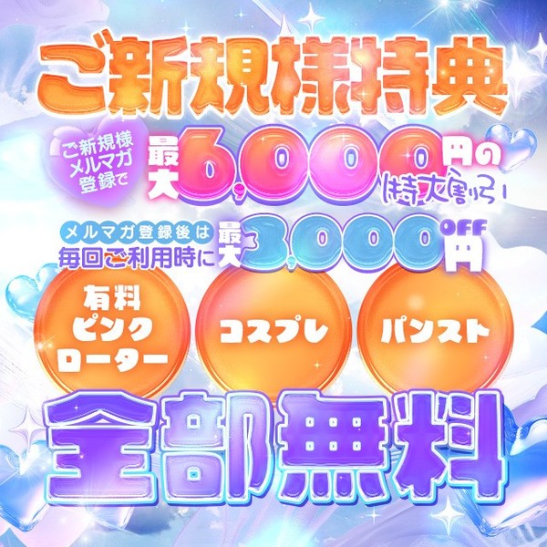 【●*ご新規様メルマガ購読で6,000円OFF!勿論会員様もオトクに♪】