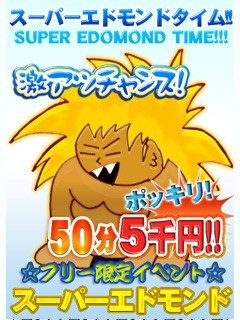 フリー50分 5,000円！