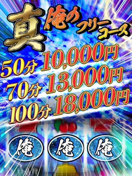 50分10000円~