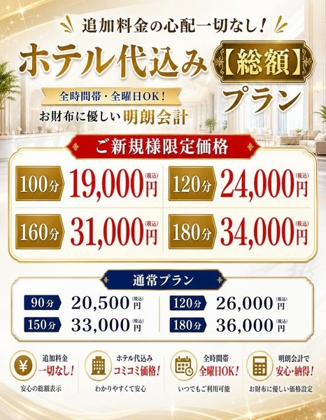 ★お得で安心！ホテル代込み総額プラン★