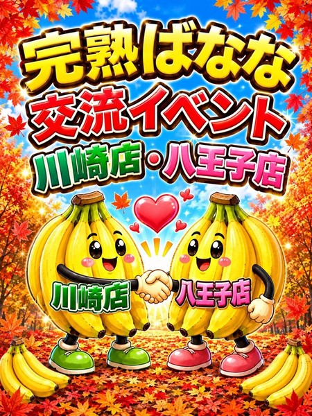 川崎店・八王子店の交流イベント!