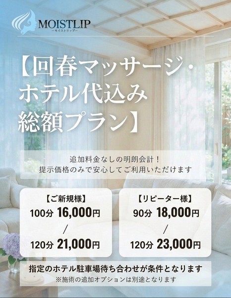 ★お得で安心！ホテル代込み総額プラン★