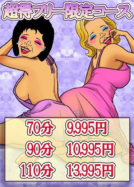 ☆70分9,995円でお得にスッキリ☆