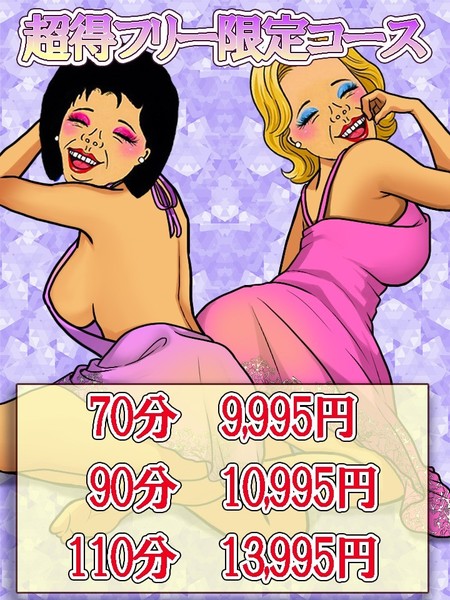 ☆70分9,995円でお得にスッキリ☆