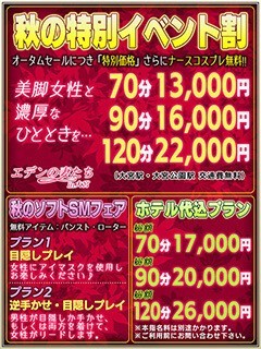 秋の特別イベント割実施中！！