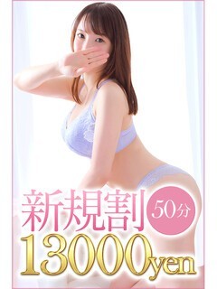 【初回限定】ご新規様特別プラン♪