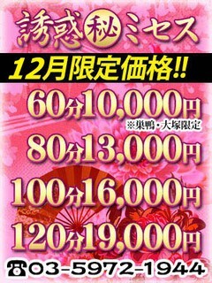 これはお得！『12月限定価格』