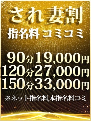 『最大3,000円OFF!指名料コミ!され妻割引』