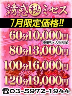 『7月限定価格』