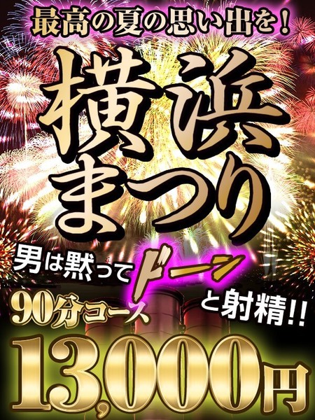 【7月イベント】♡横浜まつり♡