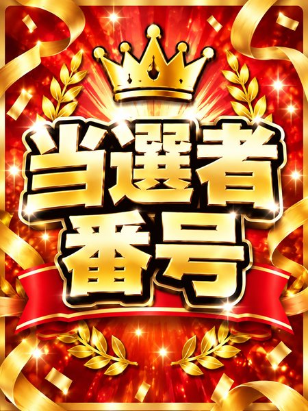 チェックチェック～～♪