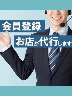 会員登録にお困りの方はお店がサポートします