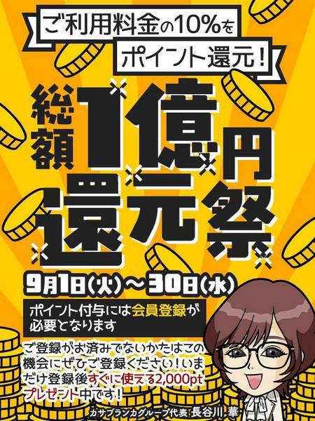 秋の還元祭！