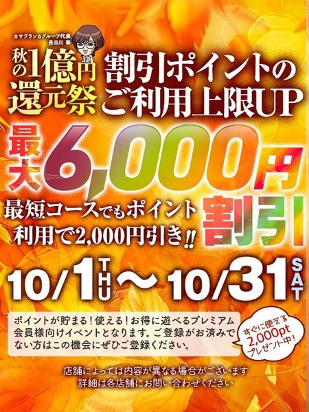 大人気イベント！ポイント利用上限UP！