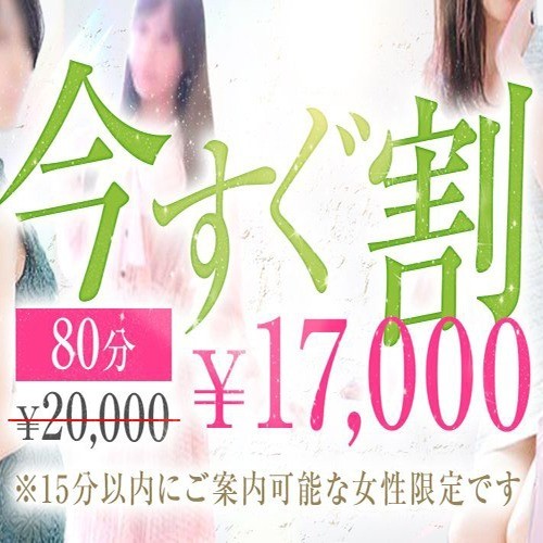 今すぐ割＆おすすめ割