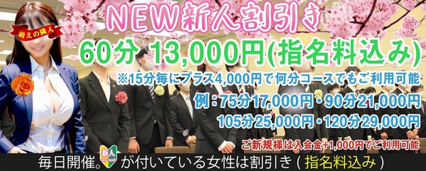 期間限定新人割引き！！アンケートは不要です！！