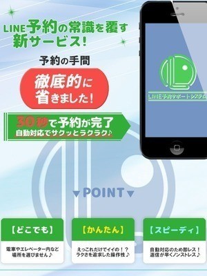 LINE予約始まりました♪