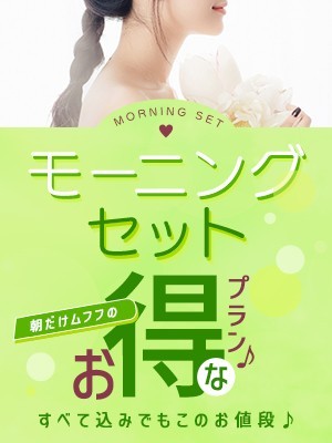 午前中のご利用なら『モーニングセット』でお得にご案内♪