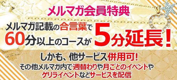 メルマガ会員様限定の特別割引実施中★