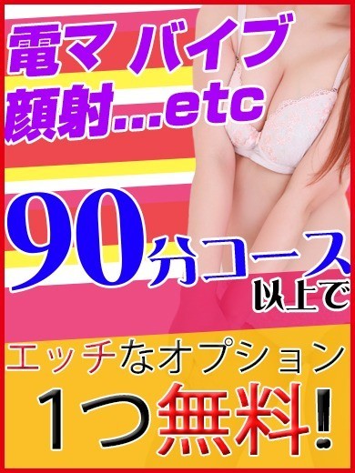 ◆3000円分のオプションが無料に！？