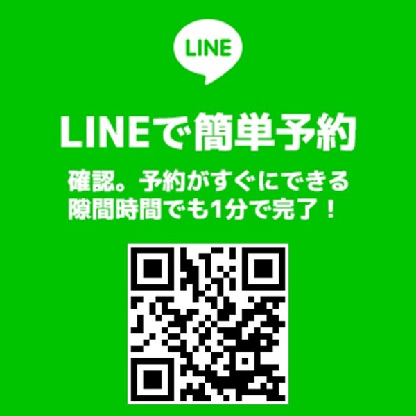 LINE予約が便利で簡単！