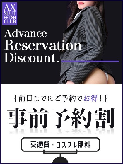 前日から予約で5,000円もお特に！！