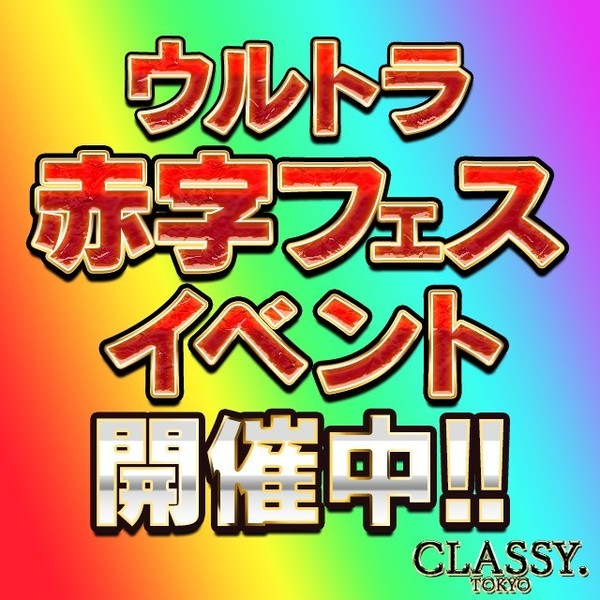 【口コミ特別割引】お陰様で口コミ投稿数「圧倒的NO,1」特別割引実施！